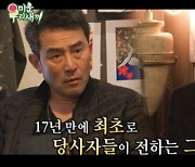 17년만에 밝혀진 이상민 이혼 기자회견 전말(feat. 최민수)