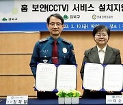 SK쉴더스, 서울 강북구와 스토킹 피해자에 홈 보안 지원