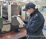서울시, 인쇄공장 15곳 위험물 관리 집중 점검