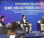 노벨평화상 수상자 무함마드 유누스와 대담하는 오세훈 서울시장