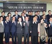 기념촬영하는 '정치개혁 국민과 함께' 토론회 참석자들