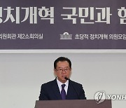 '정치개혁 국민과 함께' 토론회에서 인사말하는 이종배 의원