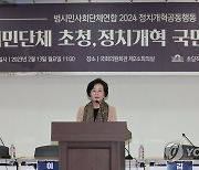 '정치개혁 국민과 함께' 토론회에서 인사말하는 김상희 의원