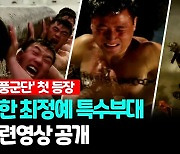 [영상] '미사일총국' 중심으로 확 바뀐 북한군 부대…무엇이 달라졌나?