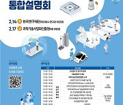 [게시판] 과기정통부, 공공연구성과 확산 및 연구산업 통합설명회