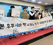 제주 청소년들 "일본 원전 오염수 방류 대책 세워라"