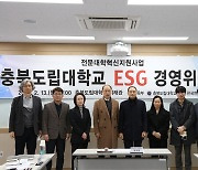[옥천소식] 충북도립대 ESG 경영위원회 출범