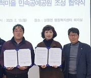 [김해소식] 상동면 장척마을에 민속공예공원 조성