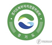 경기북부자치경찰위, 의정부·파주에 위기아동보호센터 신설