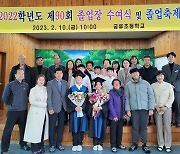 90년 궁류초교 역사 속으로…경남 초등교 4곳 폐교·분교장으로