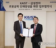 삼성전자-KAIST, 삼성전자 로보틱스 인재양성 프로그램 신설 협약