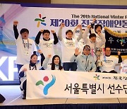 서울, 제20회 전국장애인동계체육대회 종합우승