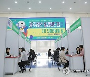 광주 '드림 만남의 날'…청년 470명·사업장 350곳 연결
