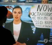 '국영TV 생방송 중 반전시위' 러시아 언론인 프랑스 피신
