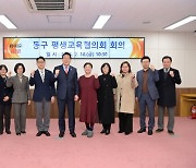 2023년 부산 동구 평생교육협의회 회의 개최