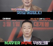 조진웅·이성민·김무열, 뺏고 뺏긴다…오늘(14일) 무비토크 출격('대외비')