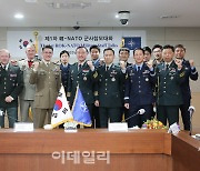 합참, 제1차 한-나토 군사참모대화 개최