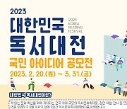 고양시, '대한민국 독서대전' 전 국민 아이디어 공모