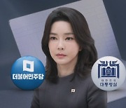 민주당 "김건희 여사 계좌 동원 정황 법원이 인정" 특검 촉구