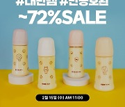 LF 보리보리, '국민 빨대컵' 그로미미 라이브방송…최대 72% 할인 판매