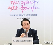 윤 대통령, 청주 육거리종합시장 상인들과의 대화