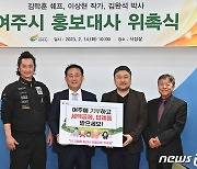 “여주쌀, 명품 김밥 만난다”…여주시, 김락훈 셰프 홍보대사 위촉