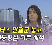 [뉴있저] 정의당 '50억 클럽' 특검 추진...영장 검토에 李 "어디 도망가나"