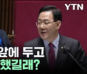 주호영 말에 웃었다가 화냈다가...국회에서 무슨 일이 [뉴스케치]