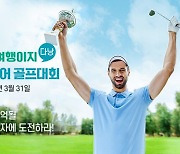 교원투어 여행이지, 베트남서 아마추어 골프대회 개최