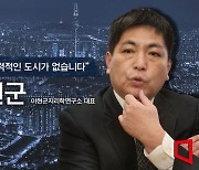 [서울의미래]이현군 "젊은층에 경제적 여유 줘야 미래 있다"