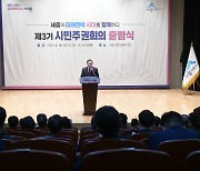 세종시 3기 '시민주권회의' 출범…130명 2년간 시정 자문