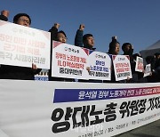 한국노총·민주노총, '윤 정부 노동개악 반대' 공동 기자회견