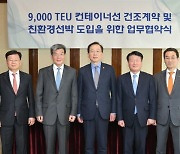 한국조선해양, 메탄올추진 컨테이너선 7척 수주..1조1100억원 규모