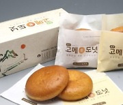 꽉 막힌 고구마 농가 뻥 뚫은 '고메원도넛'...통영시 지원 바탕 인지도 상승