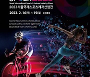 최신 스포츠·레저 흐름 한자리에…서울국제스포츠레저산업전