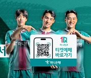‘K리그1 승격’ 대전하나, 2023시즌 홈 개막전 티켓 판매