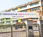 서울 한복판 폐교 쇼크…'재학생 84명' 건대 화양초 문닫은 이유