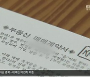 “이주비 수억 원 드릴게요”…대구 재개발 현장 탈세 만연