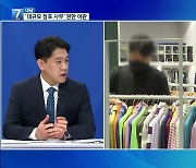 [대담] ‘대규모 점포 사무’ 권한 제주도 이관 추진