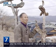 [경남人] 소망이 새처럼 훨훨…솟대 작가 김준길