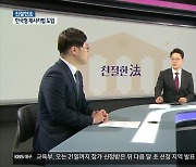 [친절한法] ‘한국형 제시카법’ 도입