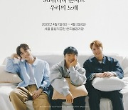 SG워너비, 4월 단독 콘서트 포스터 공개…완전체 쓰리샷 '기대 폭발'