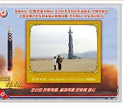 New stamps show Kim, his daughter and a missile