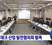 푸드테크 산업 발전협의회 발족