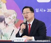 이장우 대전시장, 웹툰 클러스터 조성 현실화