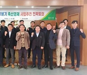 경남농협, 2023년 축산경제 사업추진 전략회의 개최 [경남소식]