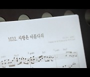 뮤지컬 루쓰 ‘사랑은 아름다워’ 뮤직비디오·음원 공개