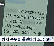 한 달 만에 두 배로 뛴 가스요금…2월 고지서 또 '폭탄'