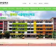 저출산에 서울서도 ‘폐교’ 잇달아…·‘전교생 62명’ 화양초 문닫는다