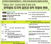 대구대-베트남 호찌민외국어정보대, 공동 국제학술대회 개최